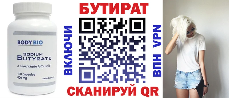 Бутират Butirat  закладки  Пугачёв 